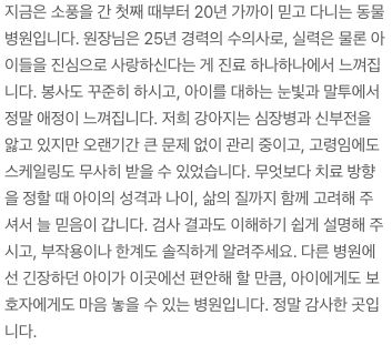 스케일링을 받은 노령견 보호자님의 후기